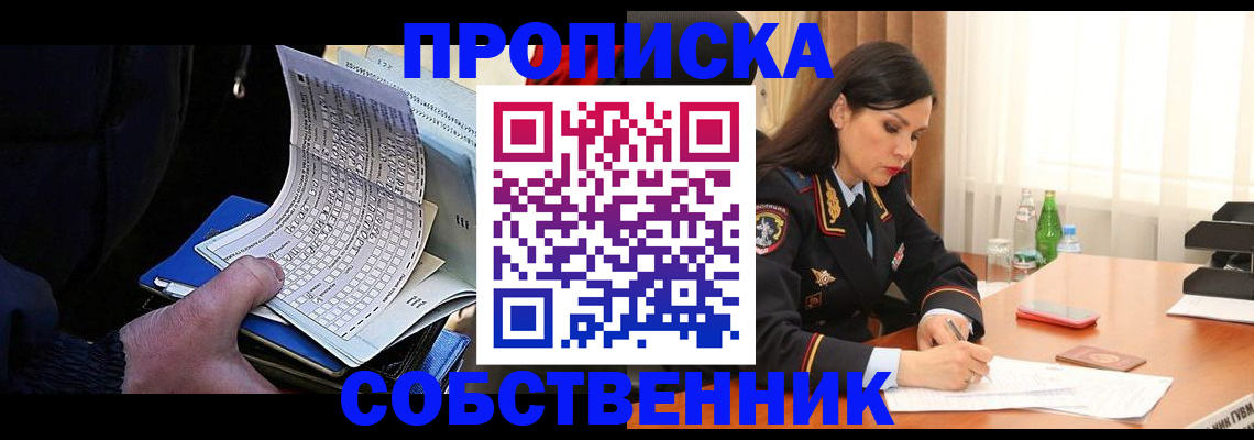 прописка для работы в Отрадном