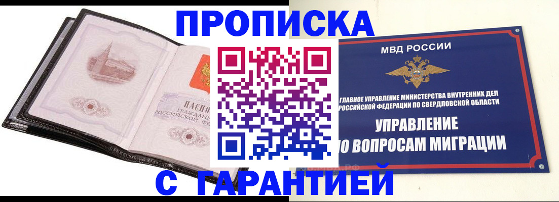 прописка 2025 в Отрадном