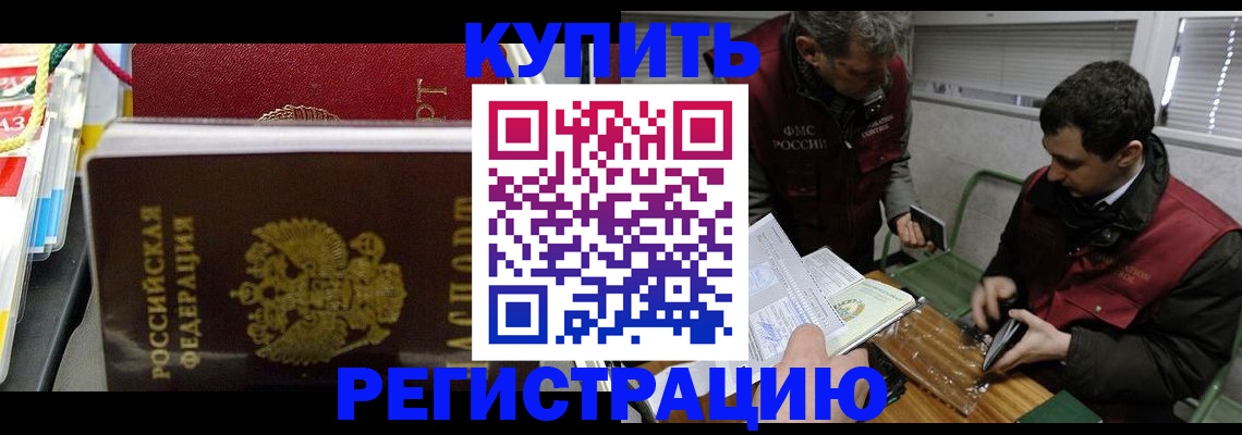 прописка поиск в Отрадном