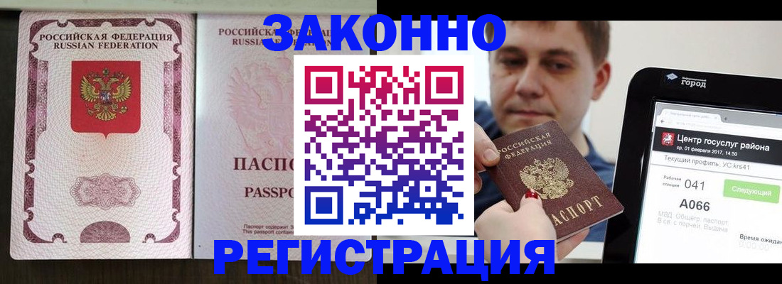 прописка иностранных граждан в Отрадном